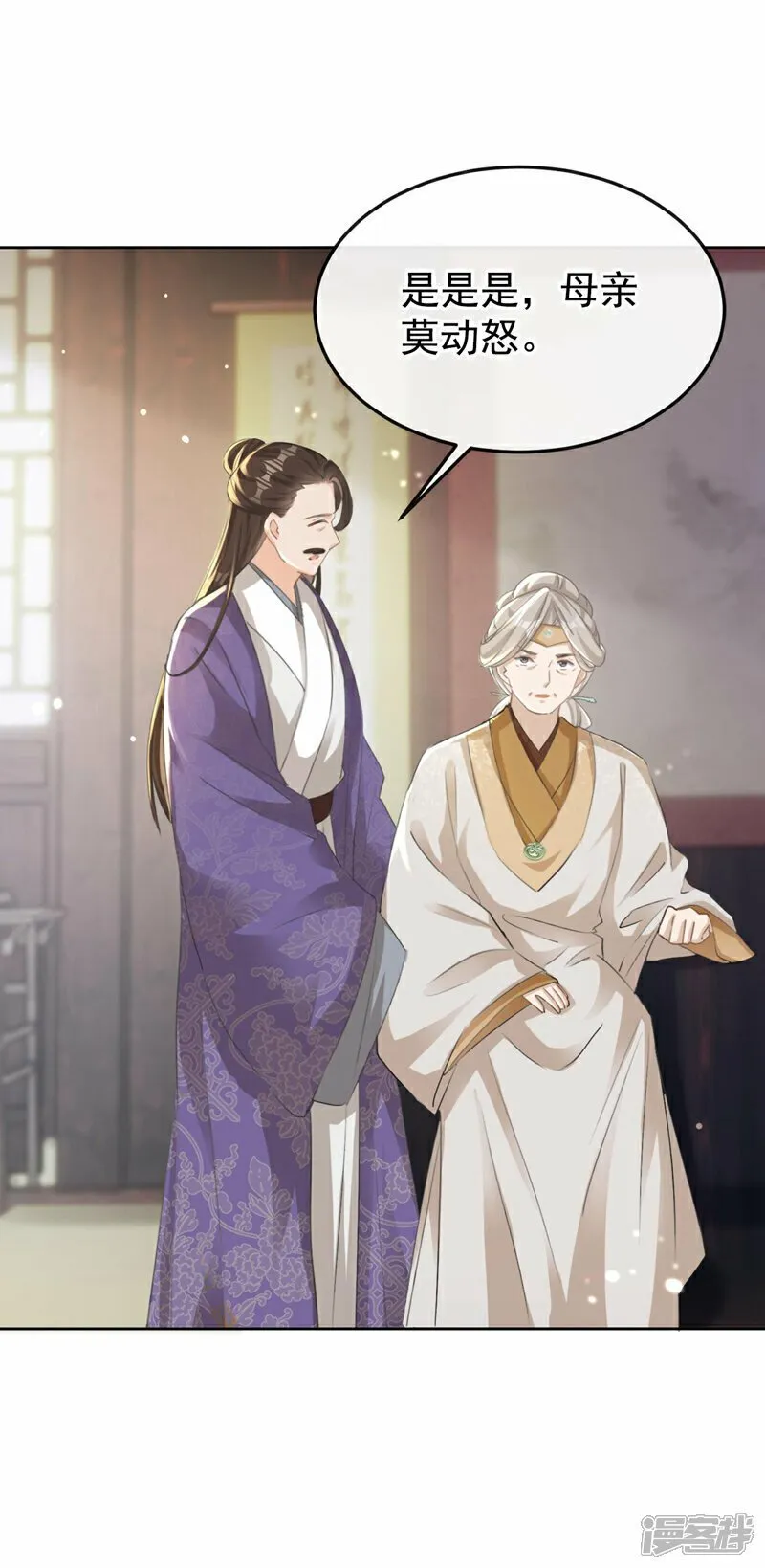 第14话 装委屈谁不会呀~ 第12页