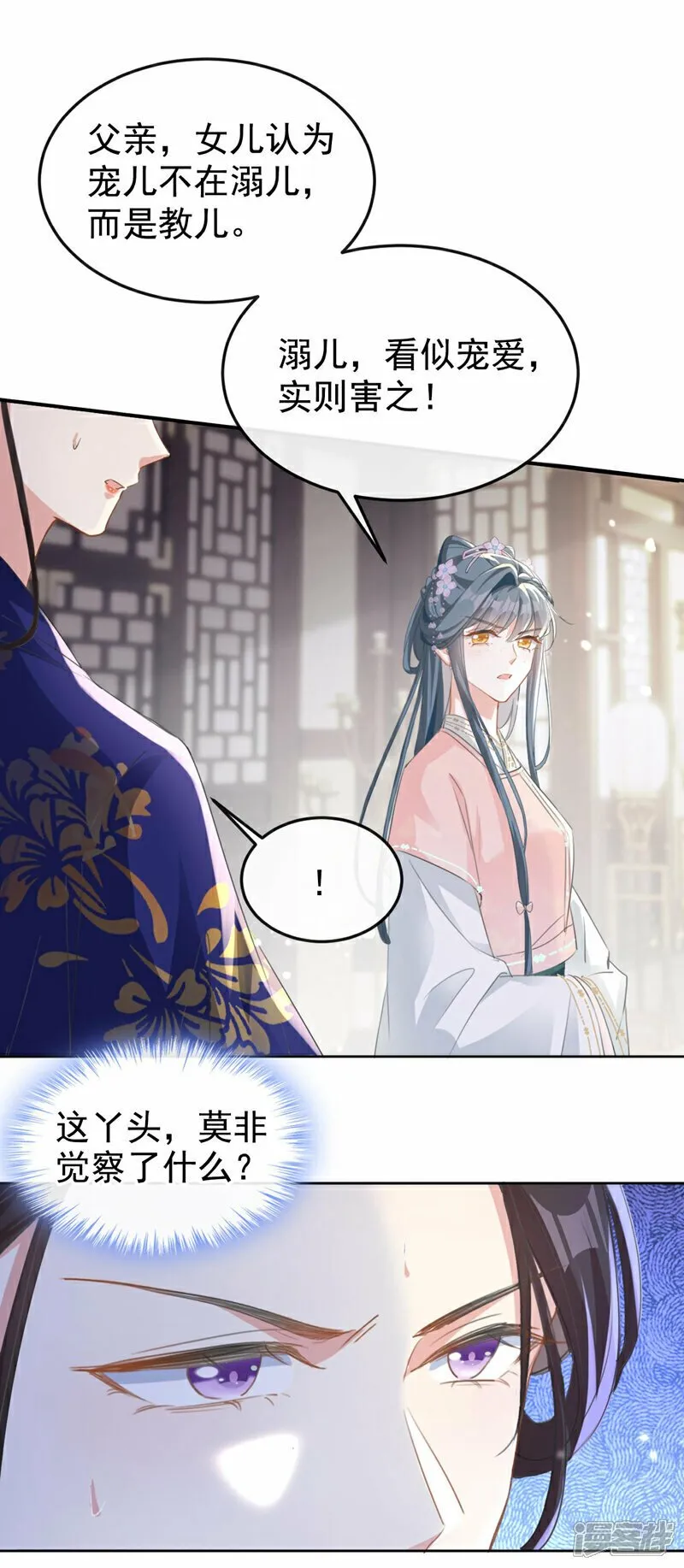 第14话 装委屈谁不会呀~ 第13页