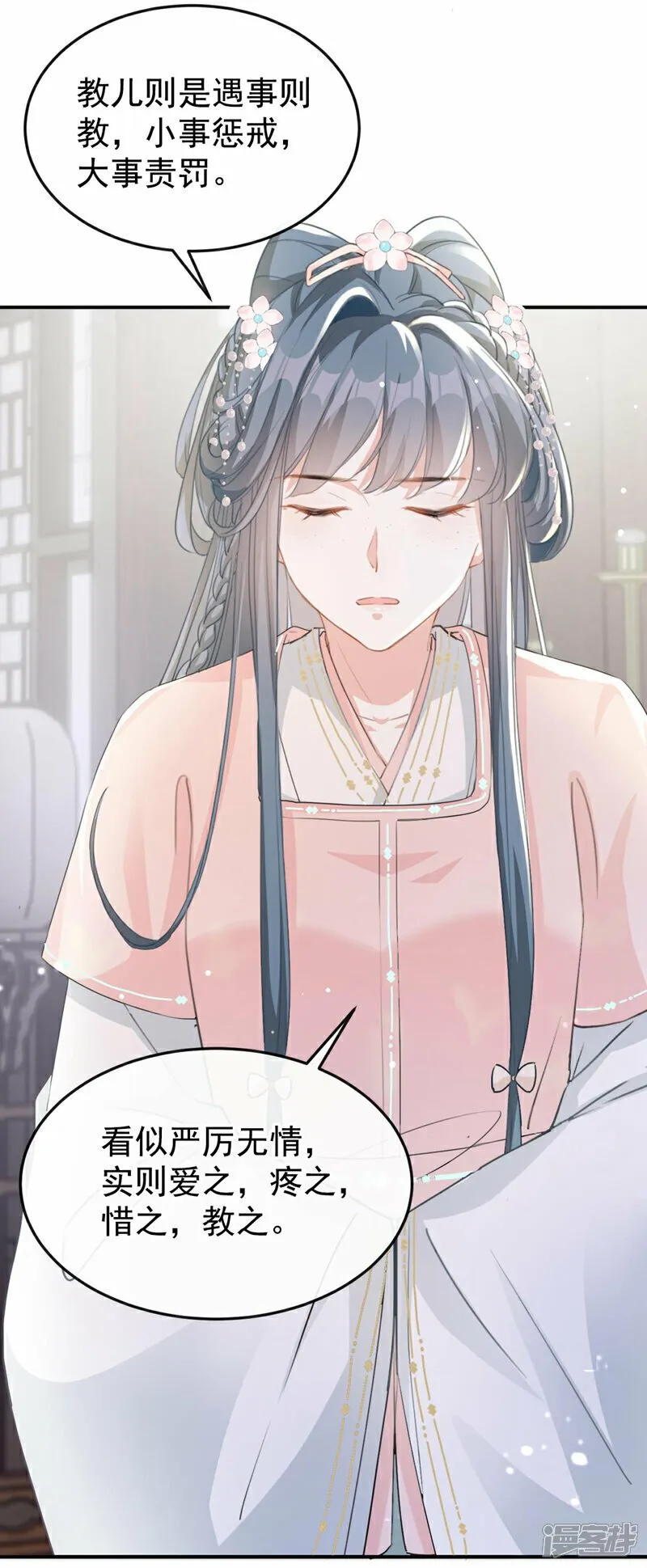 第14话 装委屈谁不会呀~ 第14页