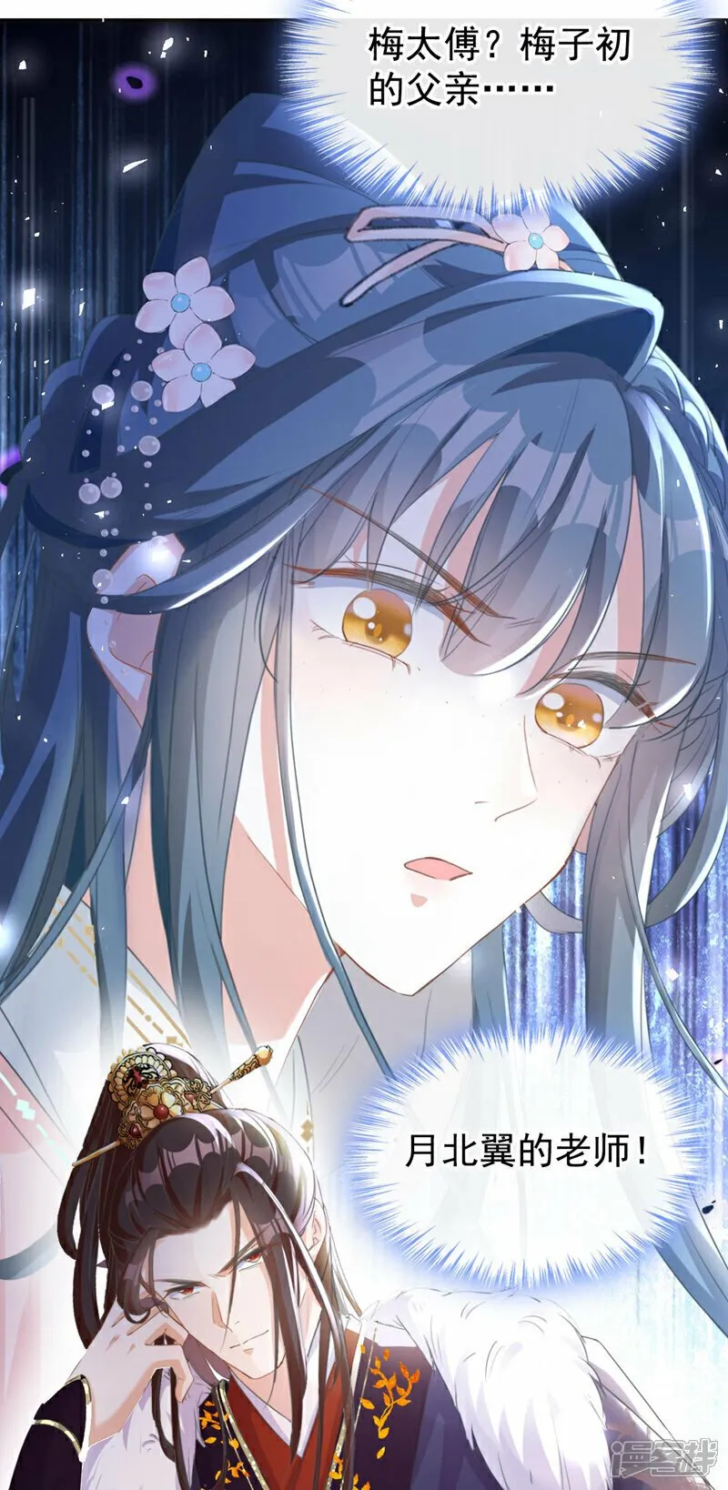 第14话 装委屈谁不会呀~ 第17页