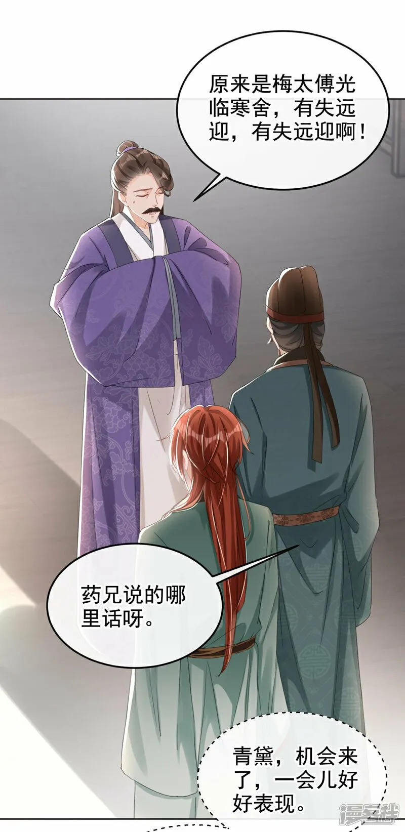 第14话 装委屈谁不会呀~ 第19页