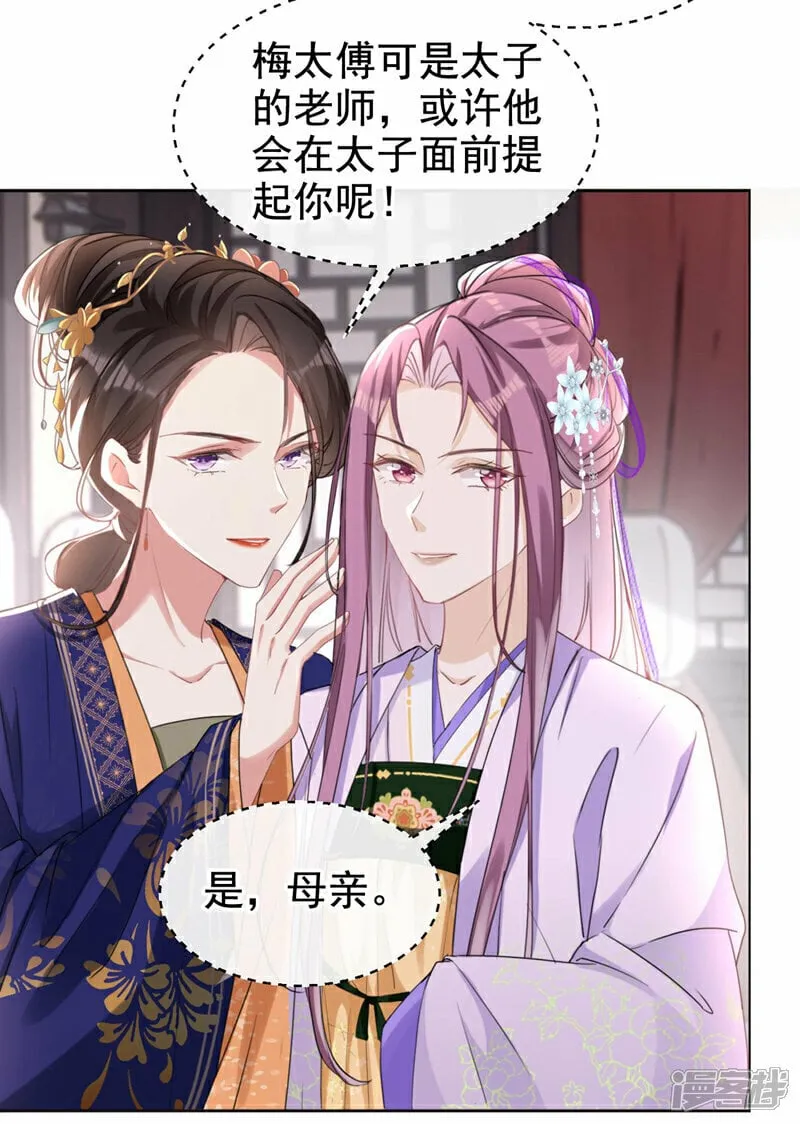 第14话 装委屈谁不会呀~ 第20页