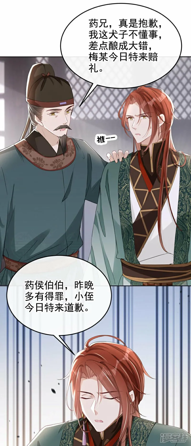 第14话 装委屈谁不会呀~ 第21页