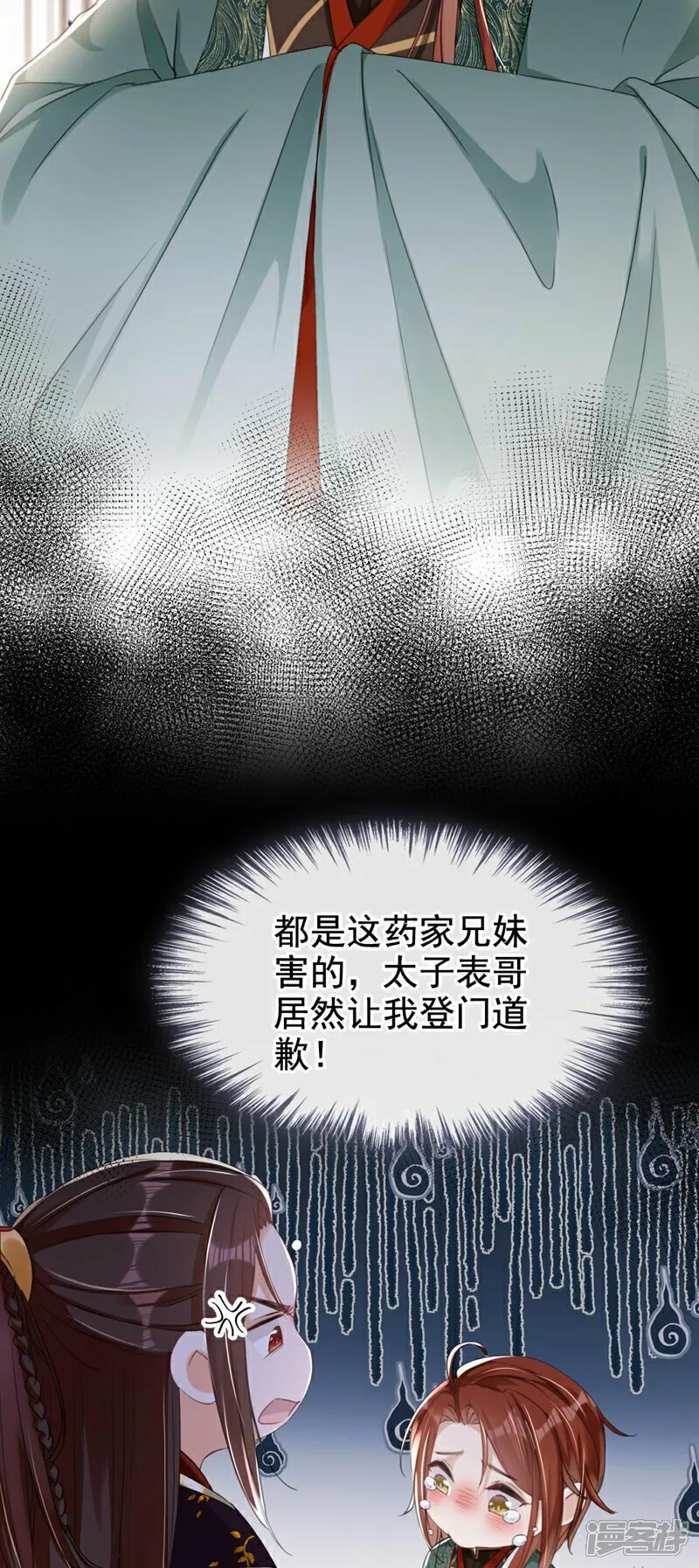 第14话 装委屈谁不会呀~ 第22页