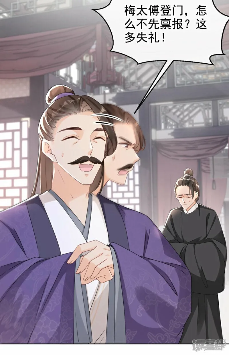 第14话 装委屈谁不会呀~ 第24页
