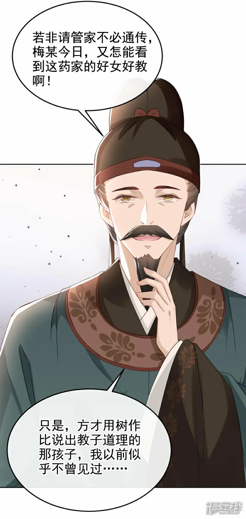 第14话 装委屈谁不会呀~ 第25页