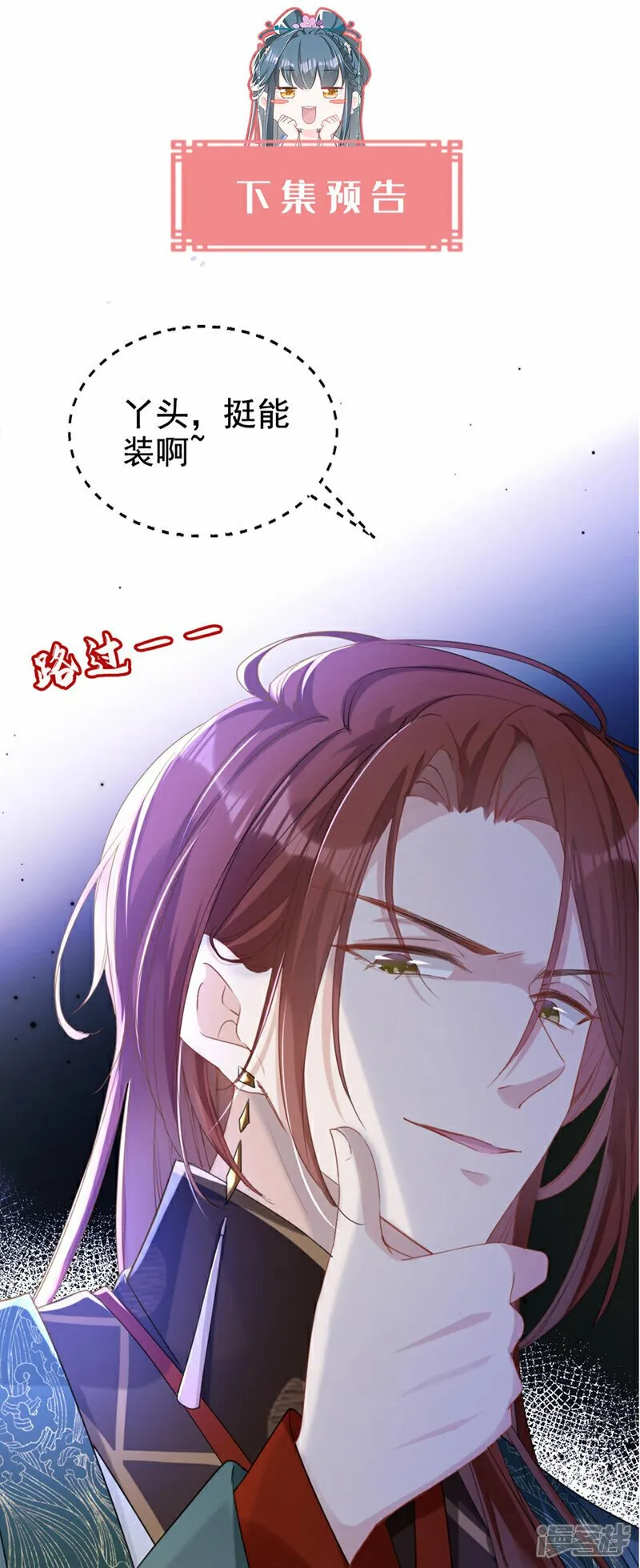 第14话 装委屈谁不会呀~ 第30页