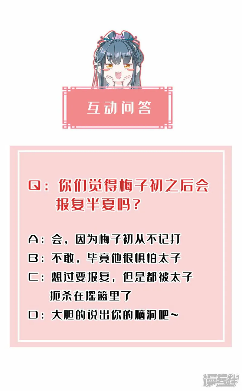 第14话 装委屈谁不会呀~ 第32页