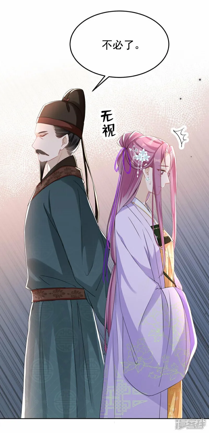 第15话 未来的太子妃… 第2页