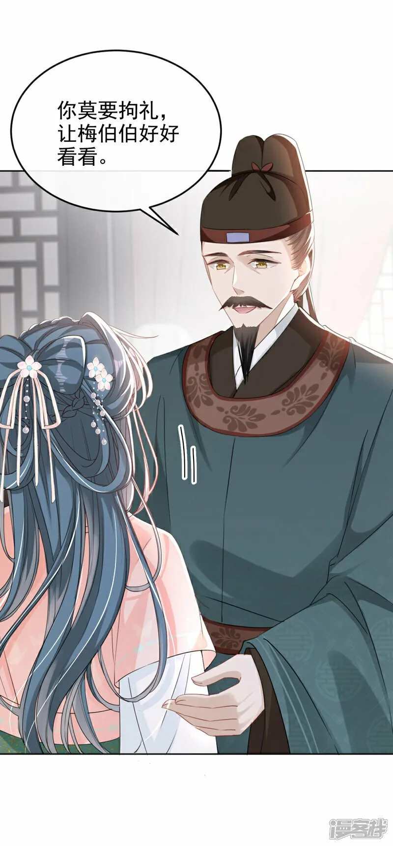 第15话 未来的太子妃… 第3页