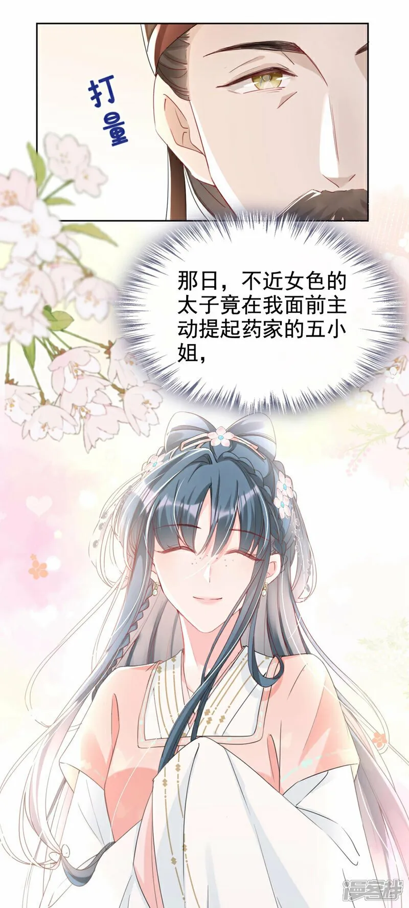 第15话 未来的太子妃… 第5页