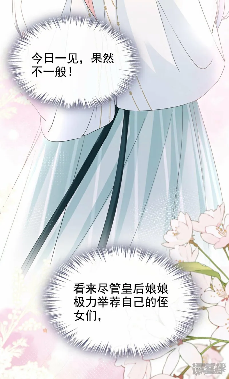 第15话 未来的太子妃… 第6页