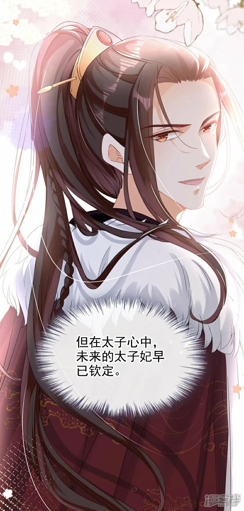 第15话 未来的太子妃… 第7页
