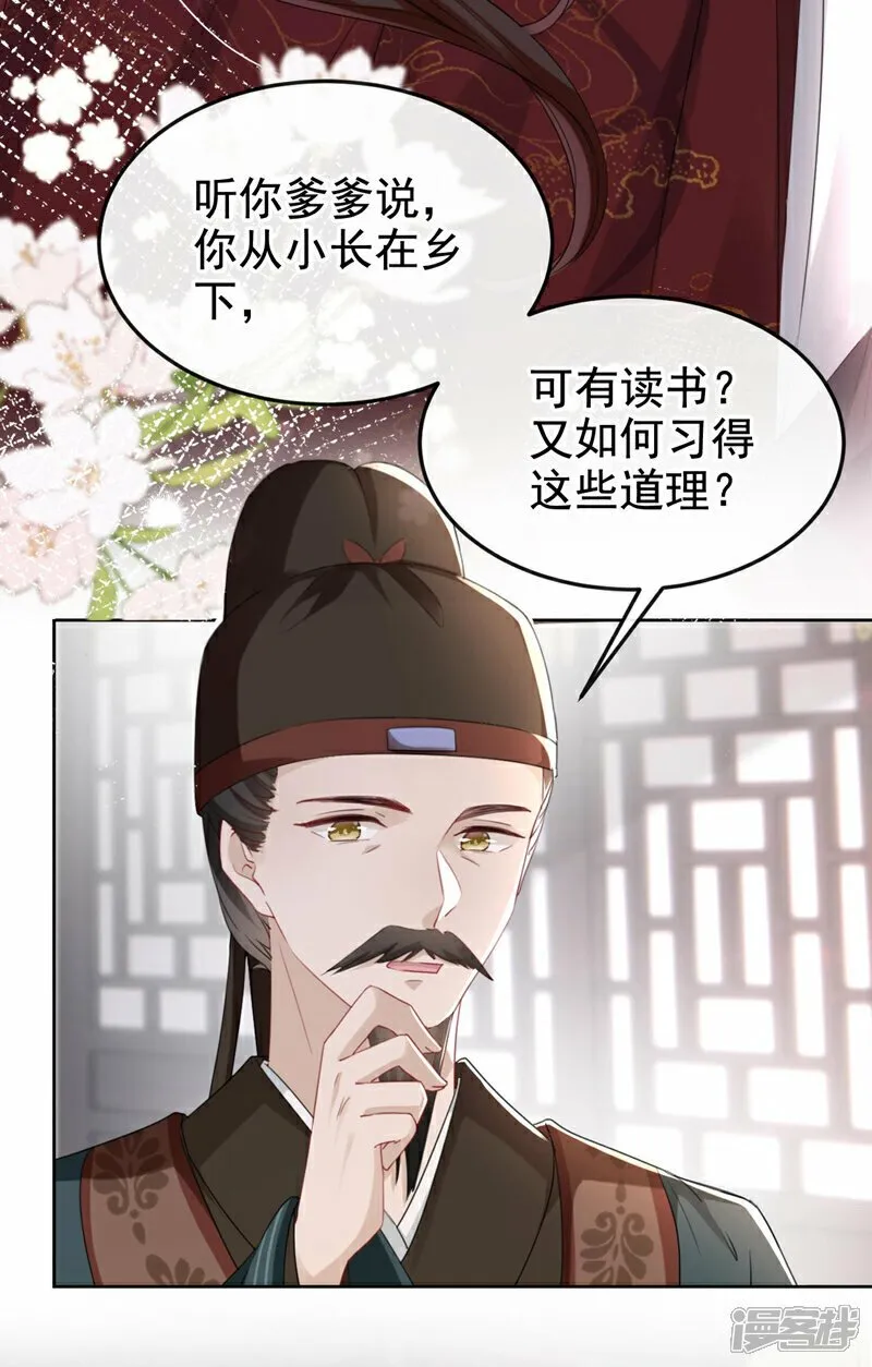 第15话 未来的太子妃… 第8页