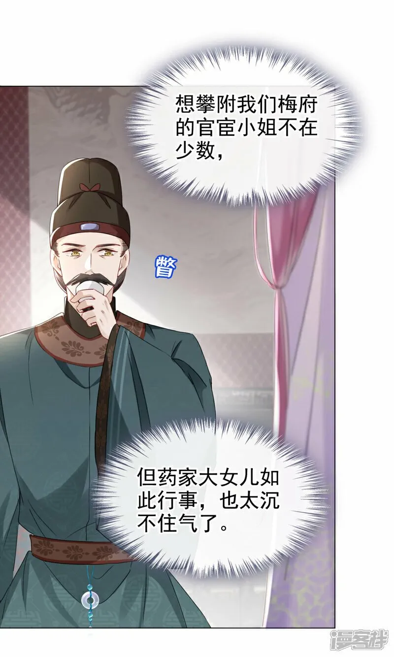 第15话 未来的太子妃… 第19页