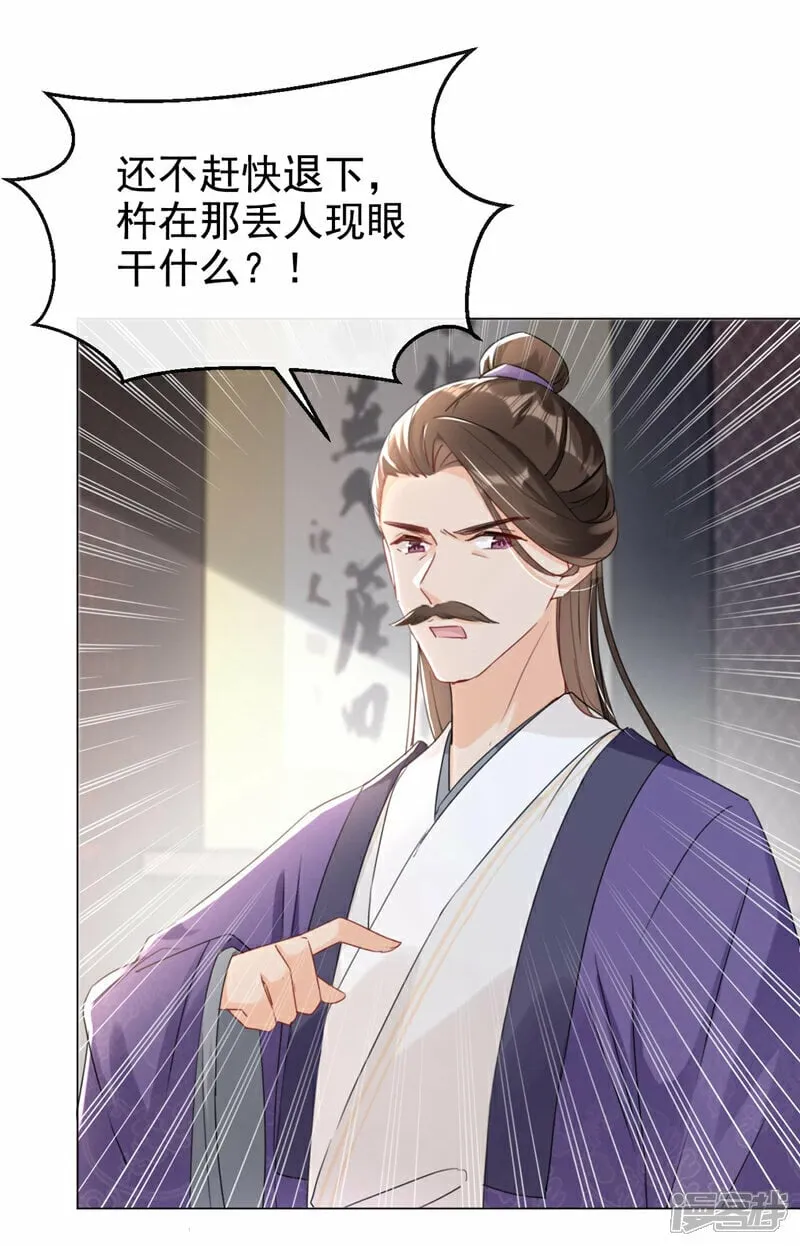 第15话 未来的太子妃… 第20页