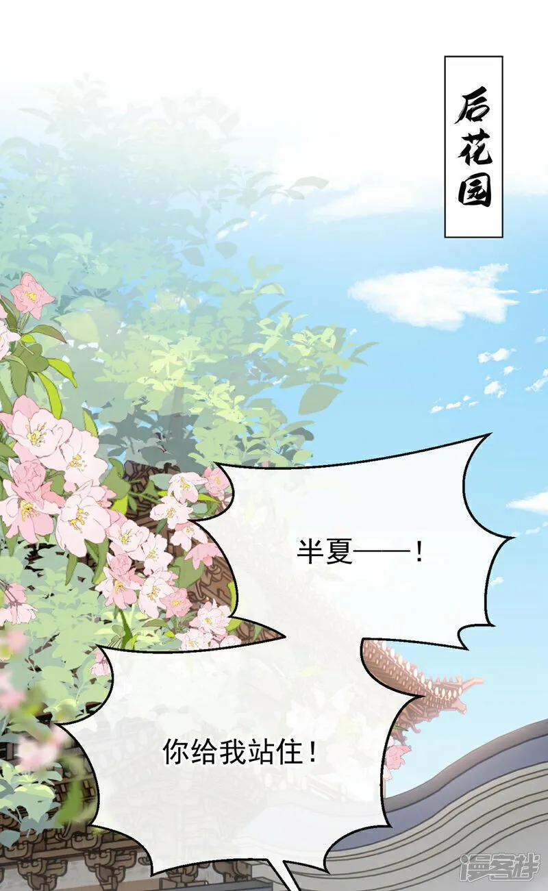 第15话 未来的太子妃… 第24页