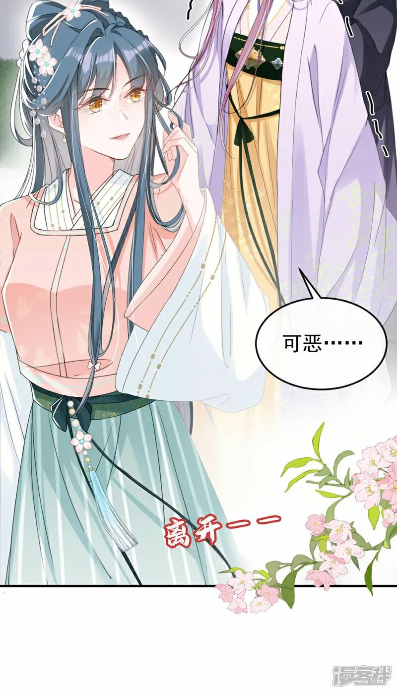 第15话 未来的太子妃… 第29页