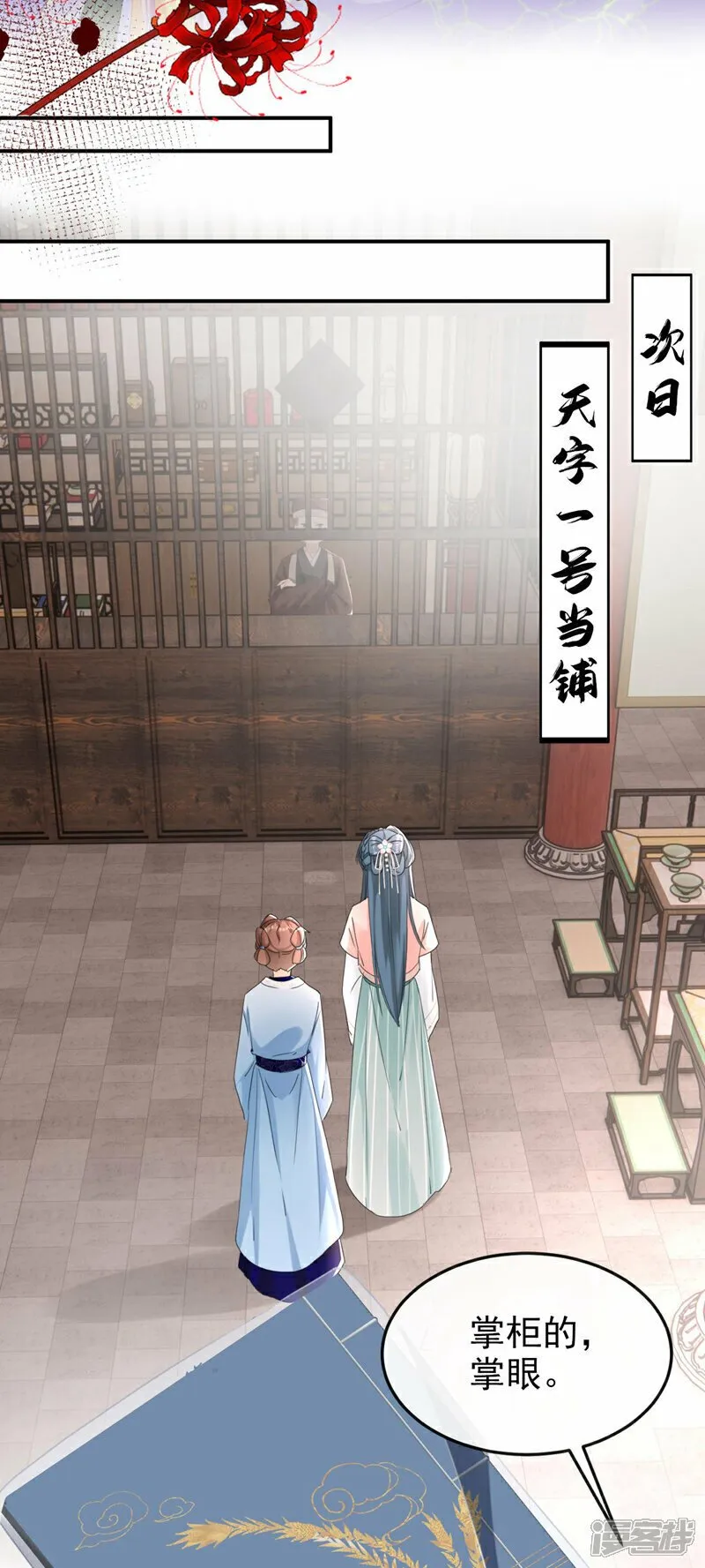 第15话 未来的太子妃… 第32页