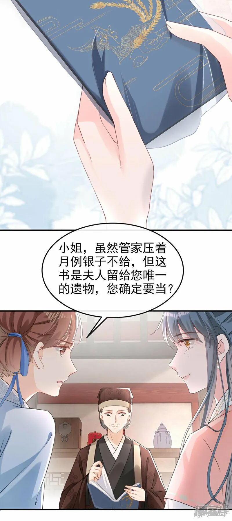 第15话 未来的太子妃… 第33页