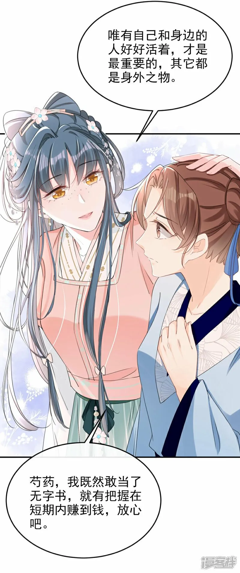 第15话 未来的太子妃… 第34页