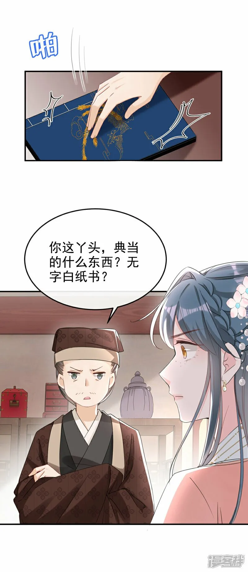 第16话 红配绿也挺可爱？ 第2页
