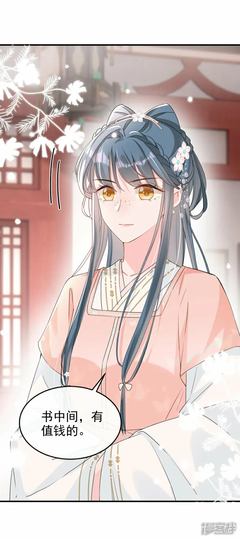 第16话 红配绿也挺可爱？ 第3页