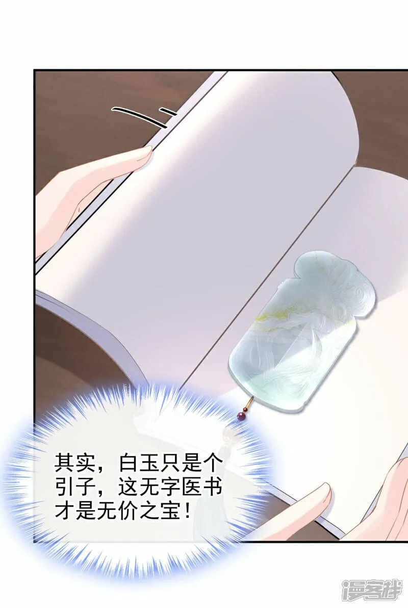 第16话 红配绿也挺可爱？ 第4页
