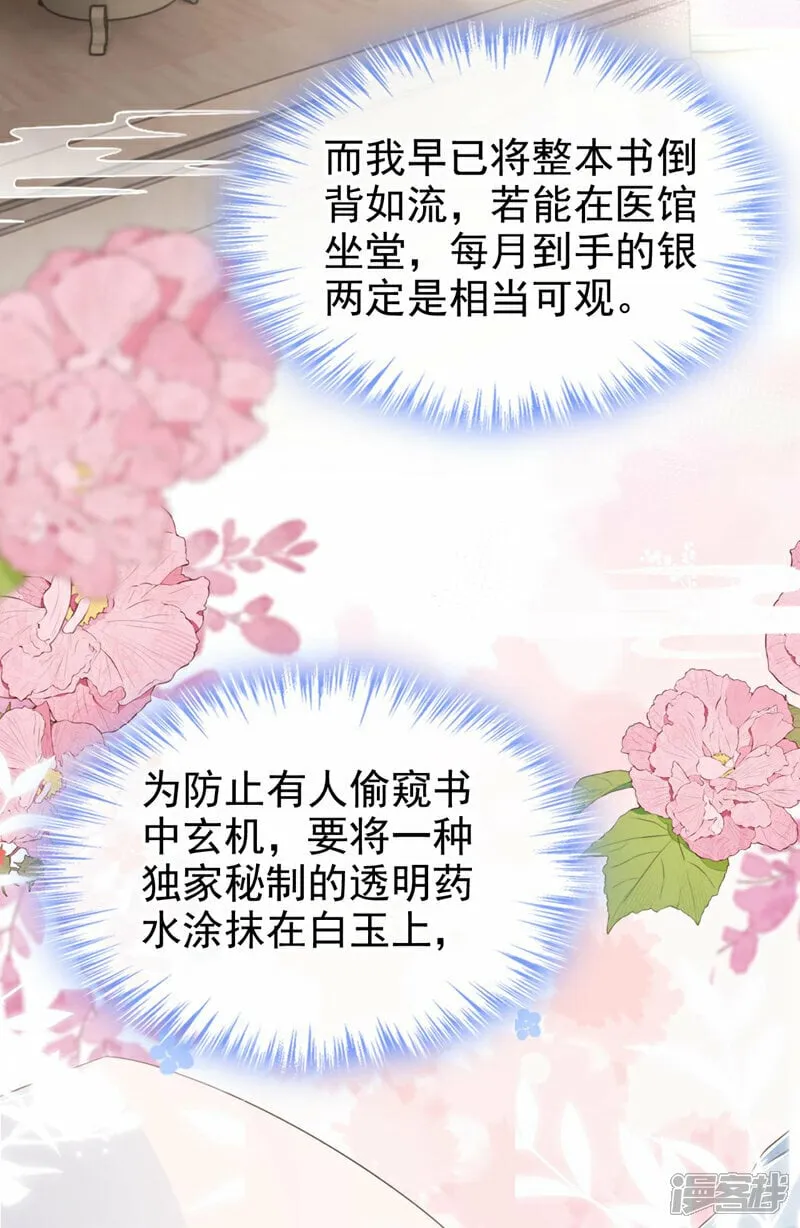 第16话 红配绿也挺可爱？ 第6页