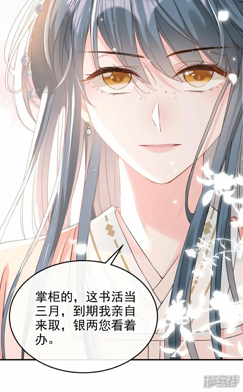第16话 红配绿也挺可爱？ 第8页
