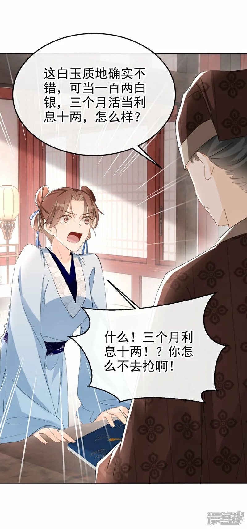 第16话 红配绿也挺可爱？ 第9页