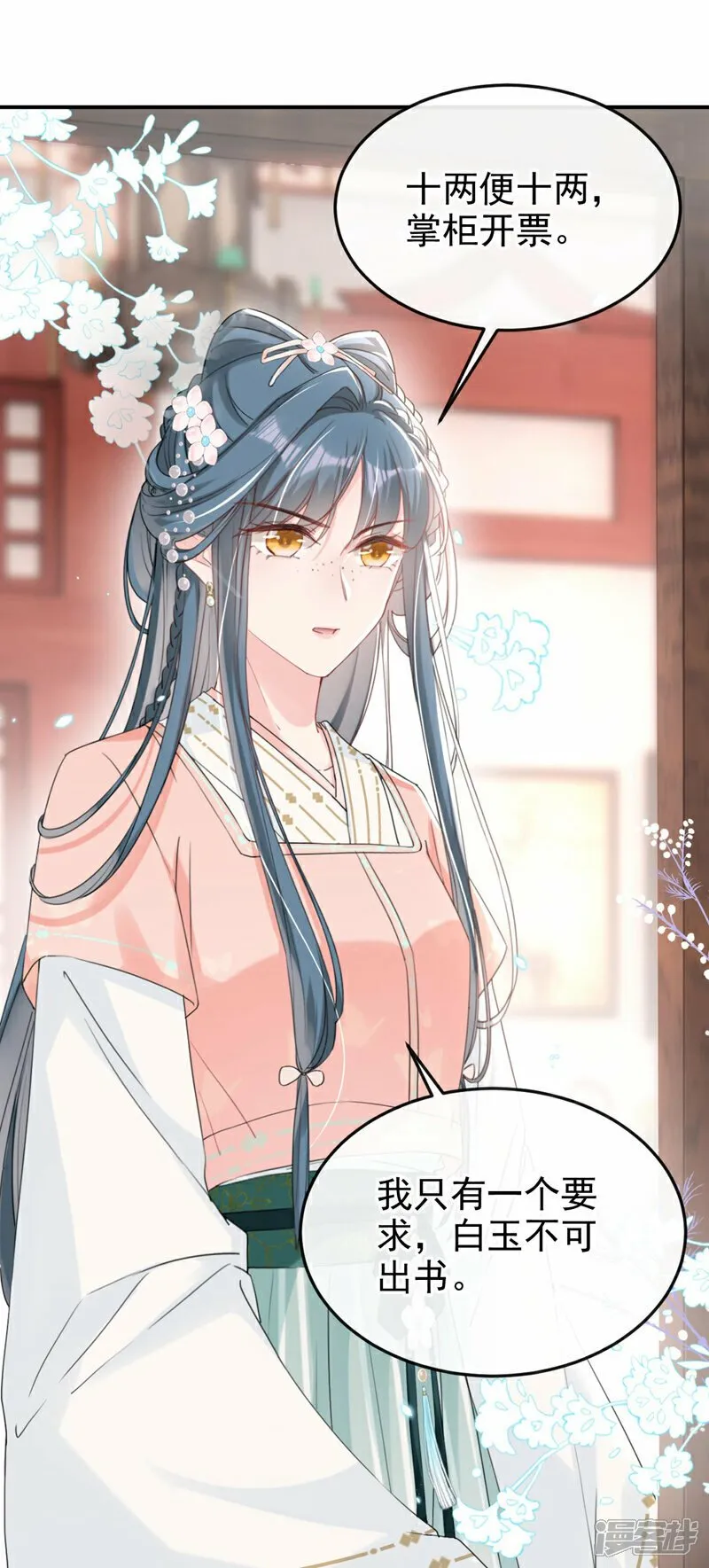 第16话 红配绿也挺可爱？ 第10页