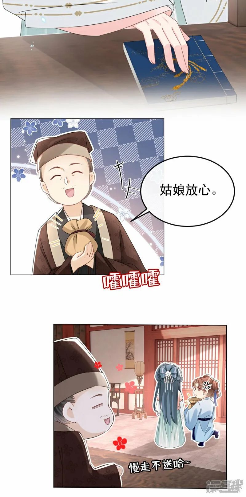 第16话 红配绿也挺可爱？ 第11页