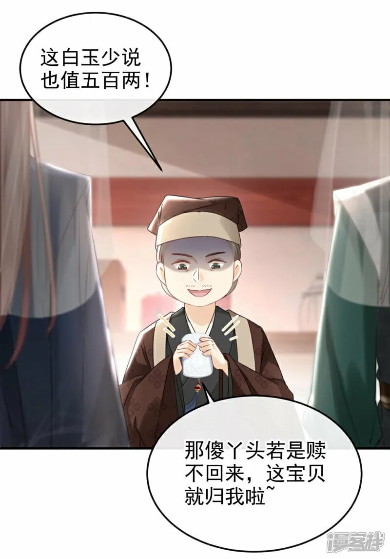 第16话 红配绿也挺可爱？ 第12页