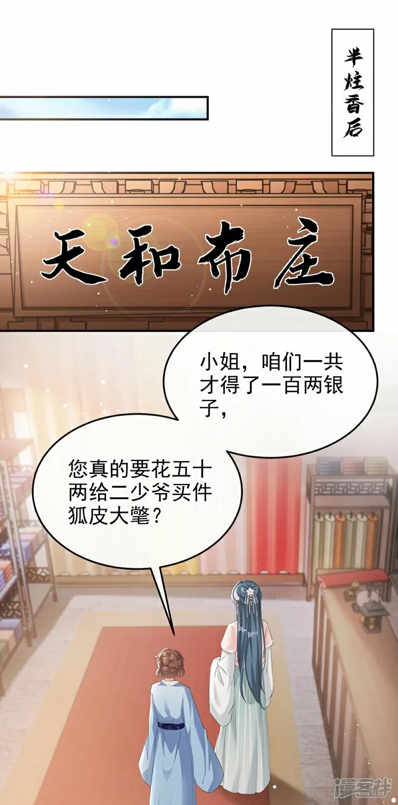 第16话 红配绿也挺可爱？ 第22页