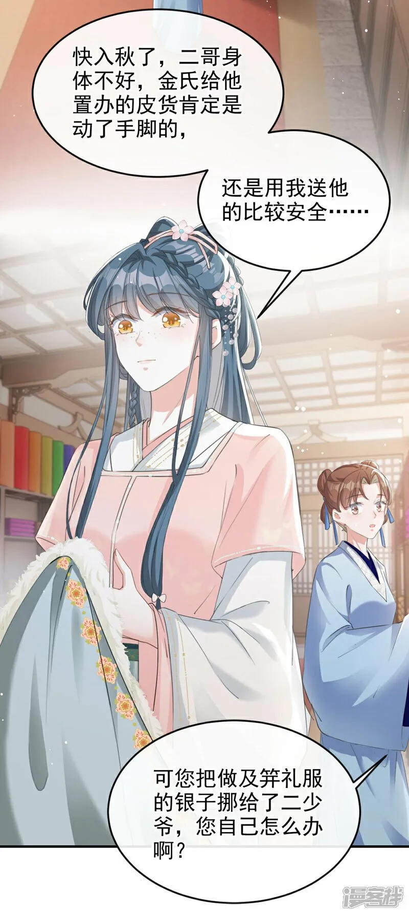 第16话 红配绿也挺可爱？ 第23页