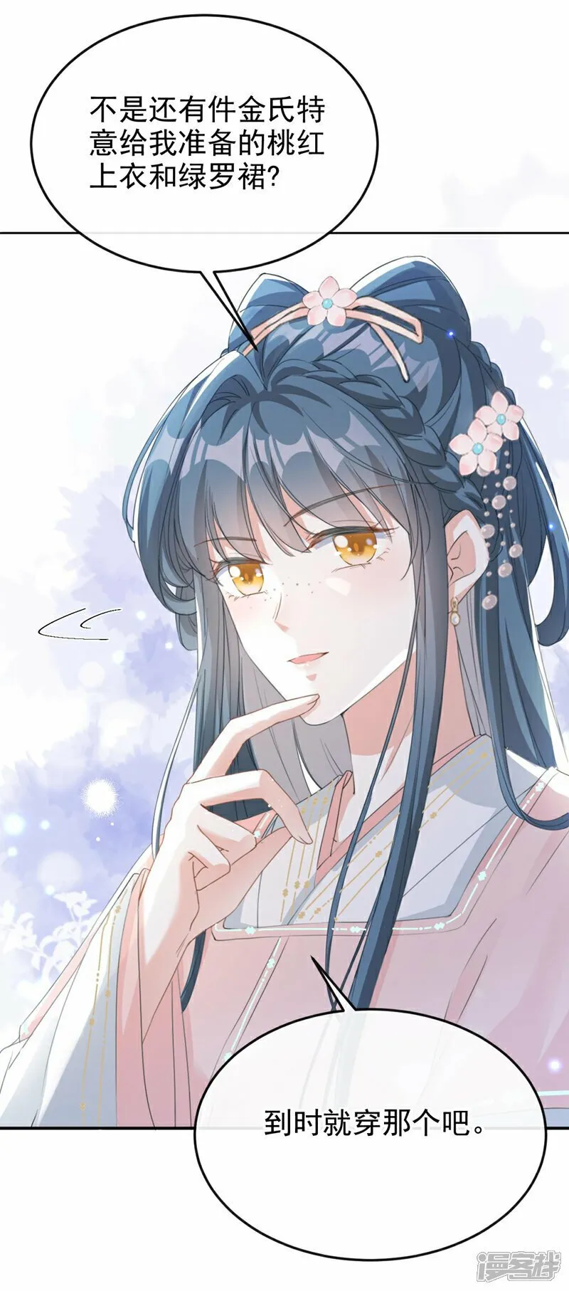 第16话 红配绿也挺可爱？ 第24页