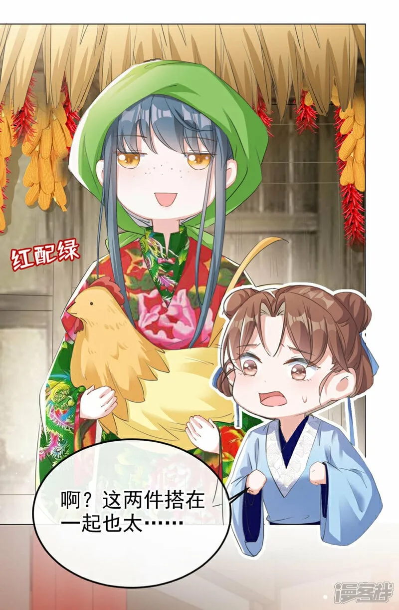 第16话 红配绿也挺可爱？ 第25页