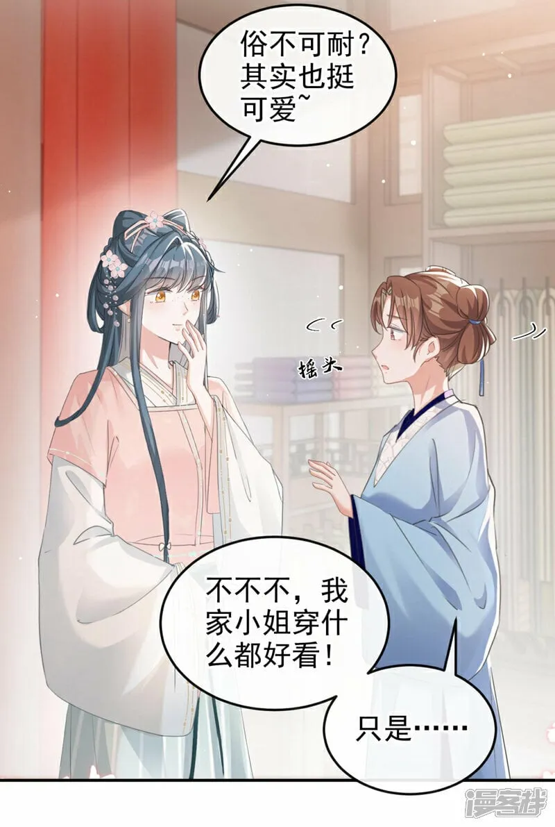 第16话 红配绿也挺可爱？ 第26页