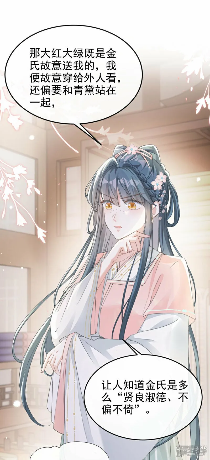 第16话 红配绿也挺可爱？ 第27页