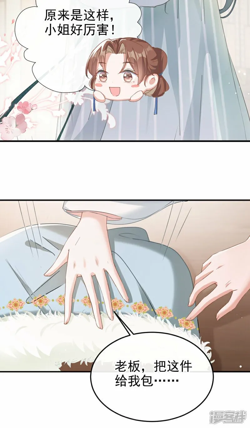 第16话 红配绿也挺可爱？ 第28页