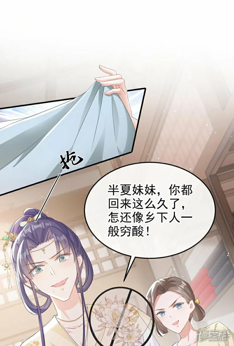 第16话 红配绿也挺可爱？ 第29页