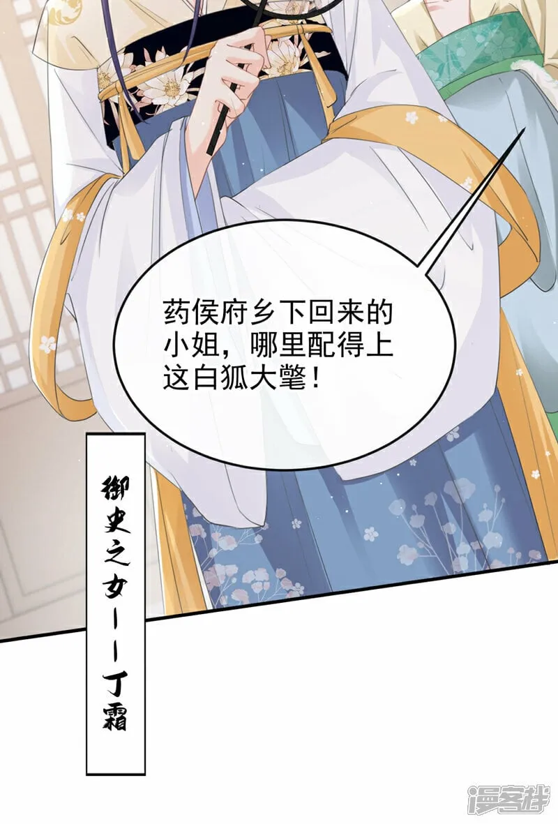 第16话 红配绿也挺可爱？ 第30页