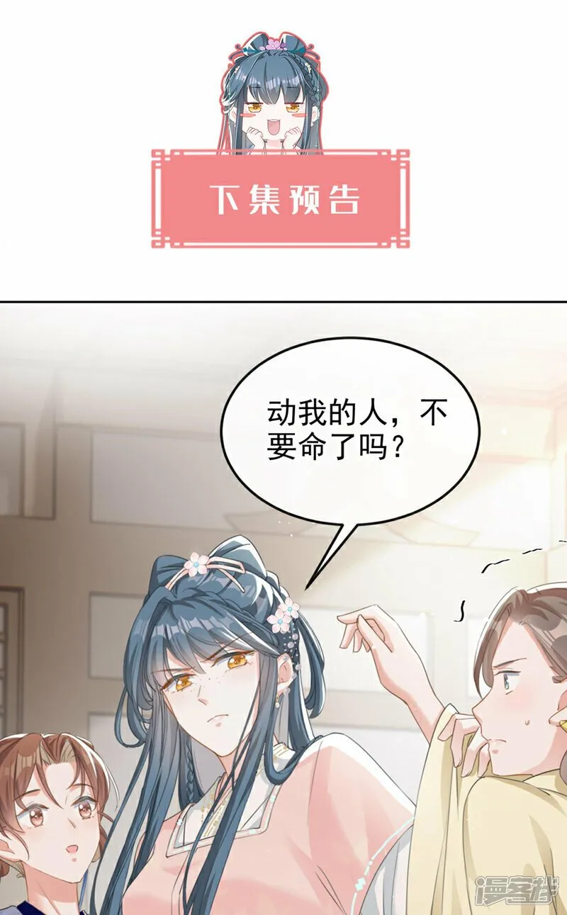 第16话 红配绿也挺可爱？ 第31页