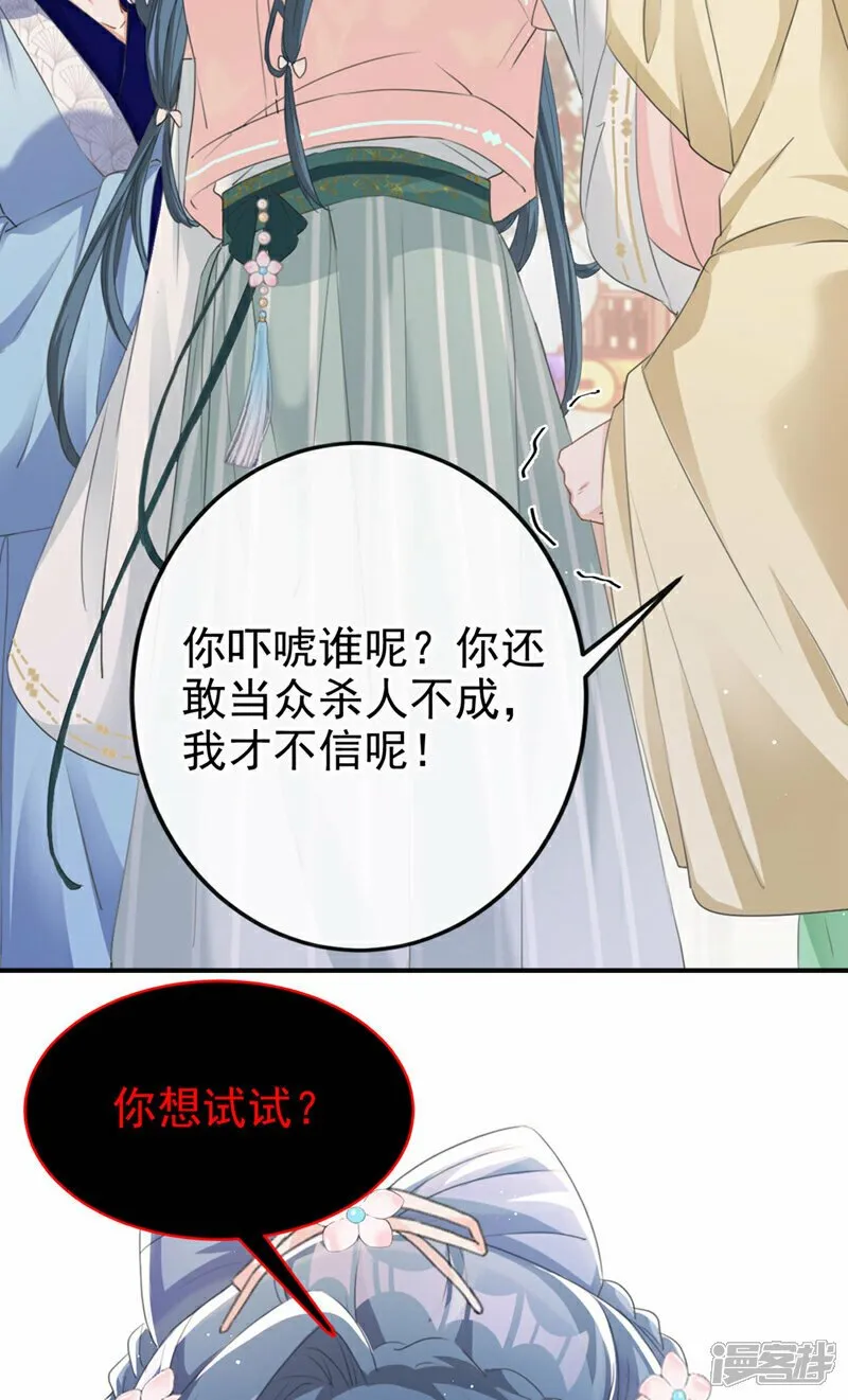 第16话 红配绿也挺可爱？ 第32页