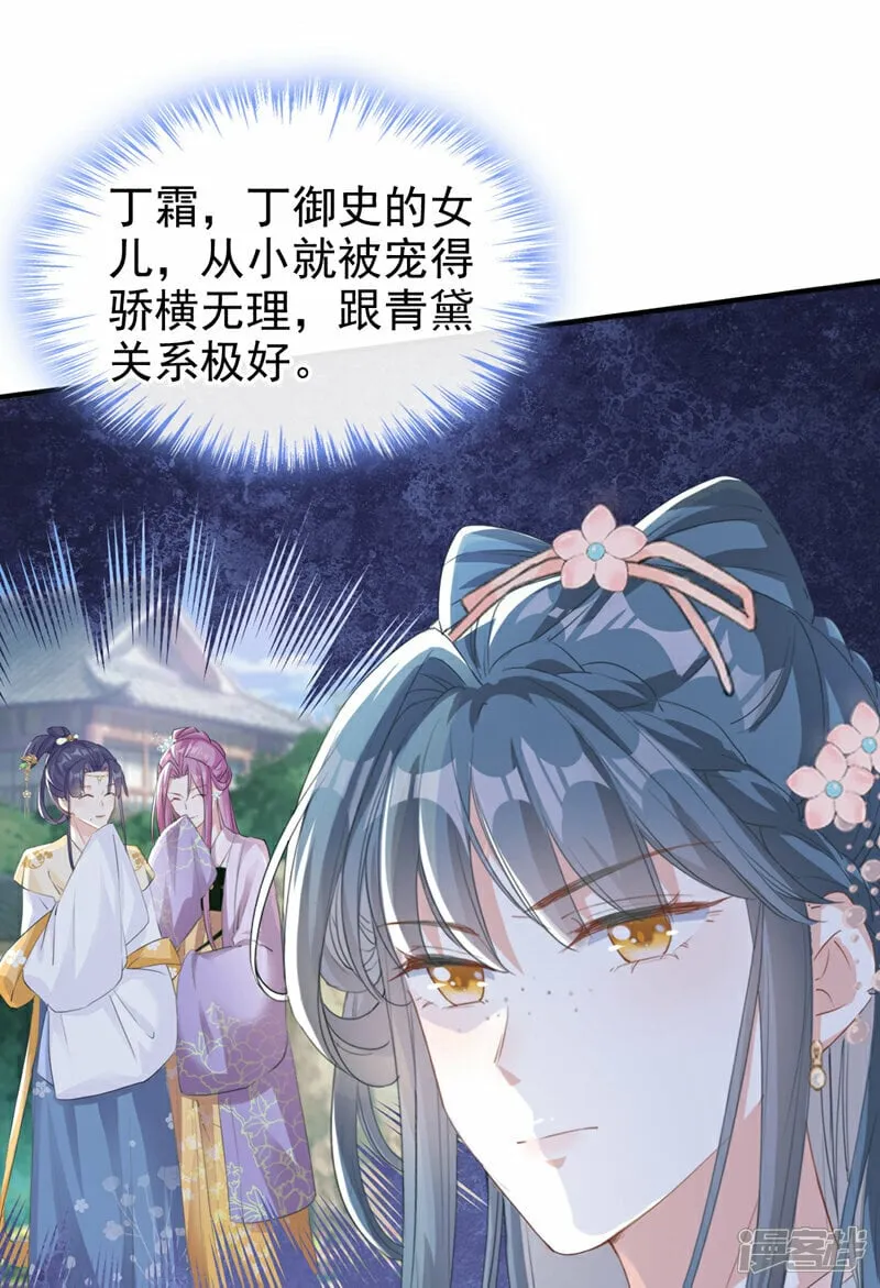 第17话 乡下来的野丫头？ 第2页