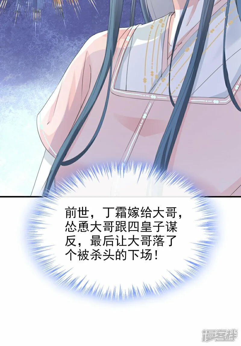 第17话 乡下来的野丫头？ 第3页