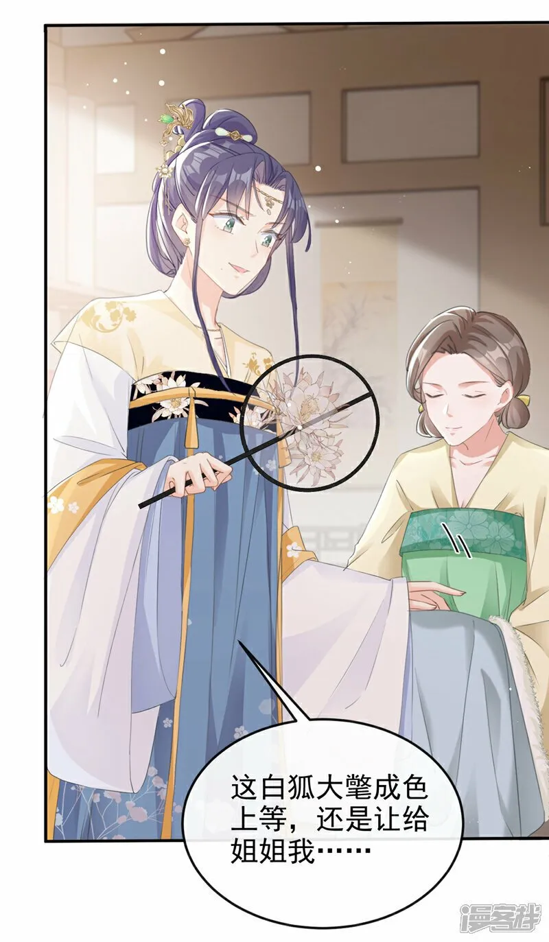 第17话 乡下来的野丫头？ 第4页