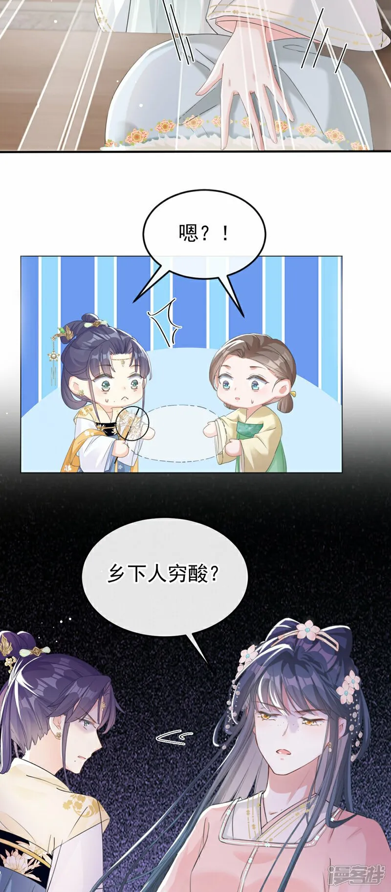 第17话 乡下来的野丫头？ 第6页