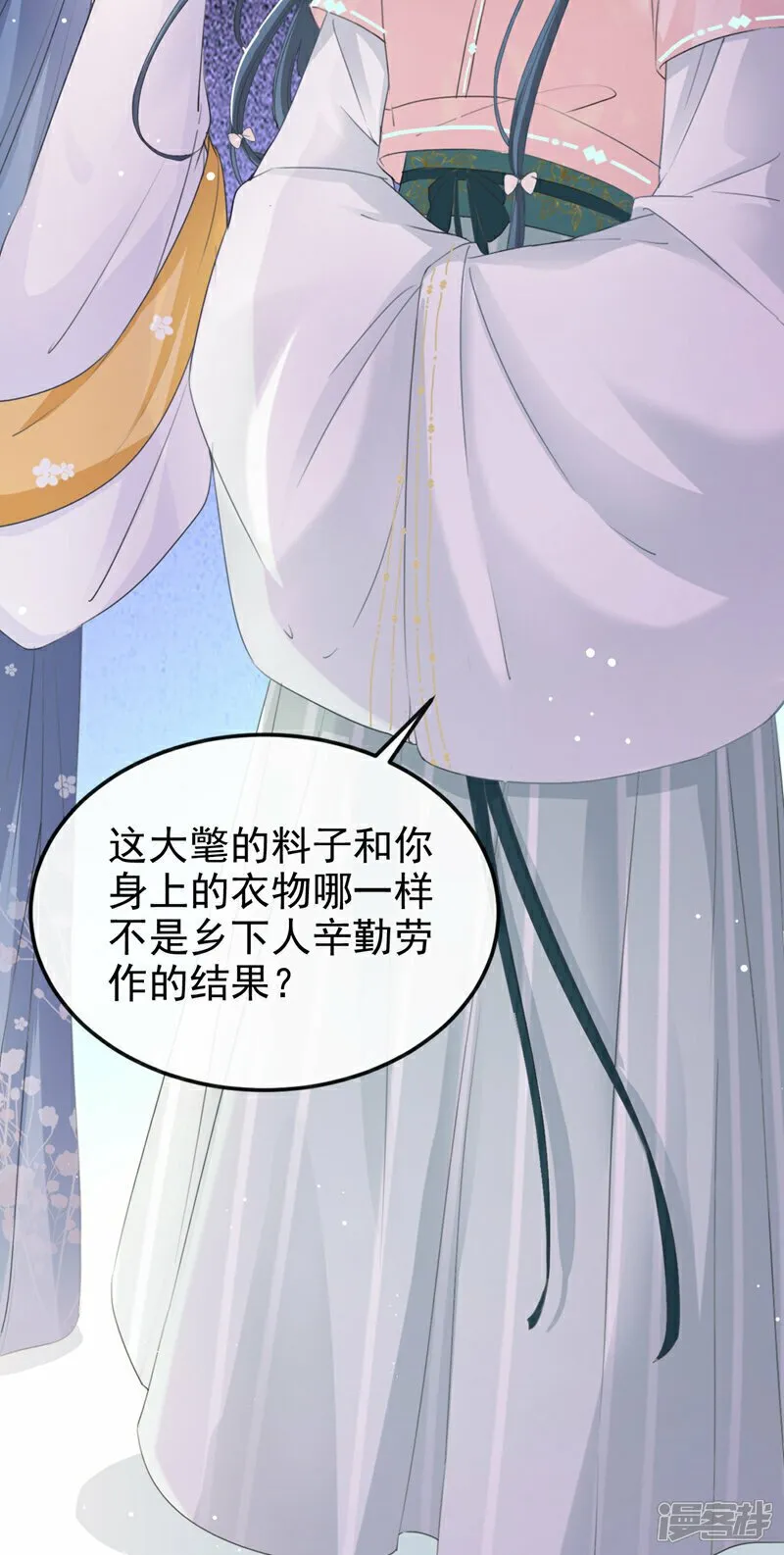 第17话 乡下来的野丫头？ 第7页